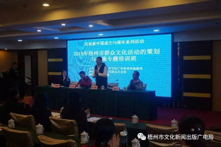 以培訓(xùn)作媒 以交流聚力——2019年梧州市群眾文化活動策劃與實施專題培訓(xùn)班成功舉辦
