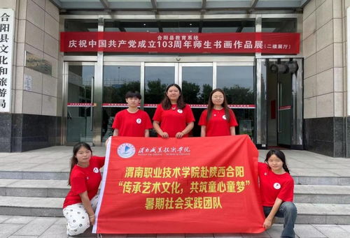 傳承藝術(shù)文化，共筑童心童夢 師范學(xué)院暑期“三下鄉(xiāng)”文化藝術(shù)交流活動紀(jì)實